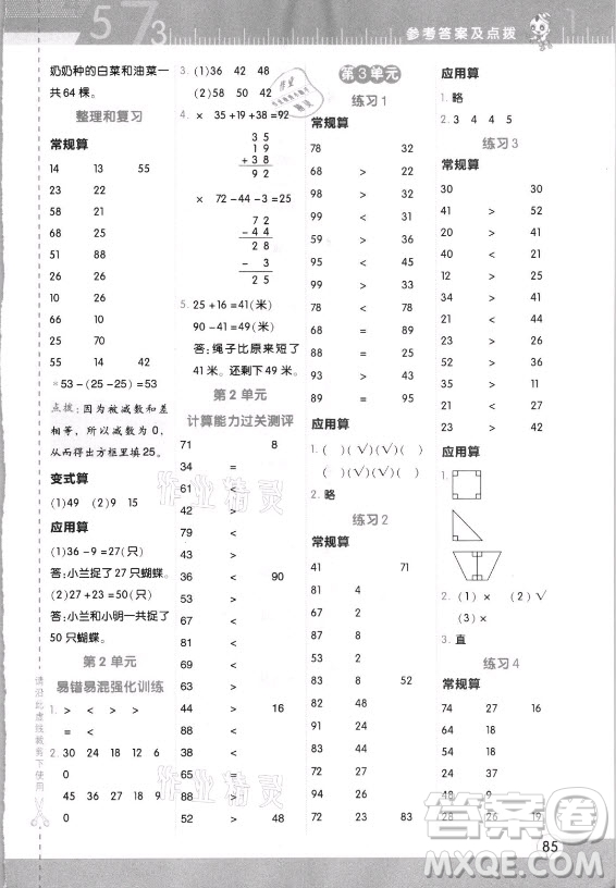 安徽教育出版社2021秋星級口算天天練二年級數(shù)學上冊人教版答案