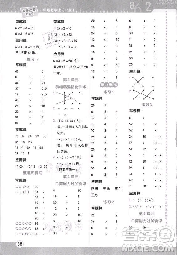 安徽教育出版社2021秋星級口算天天練二年級數(shù)學上冊人教版答案