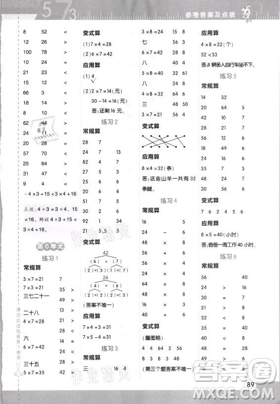 安徽教育出版社2021秋星級口算天天練二年級數(shù)學上冊人教版答案