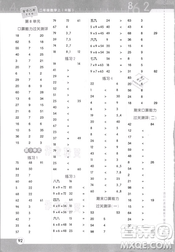 安徽教育出版社2021秋星級口算天天練二年級數(shù)學上冊人教版答案