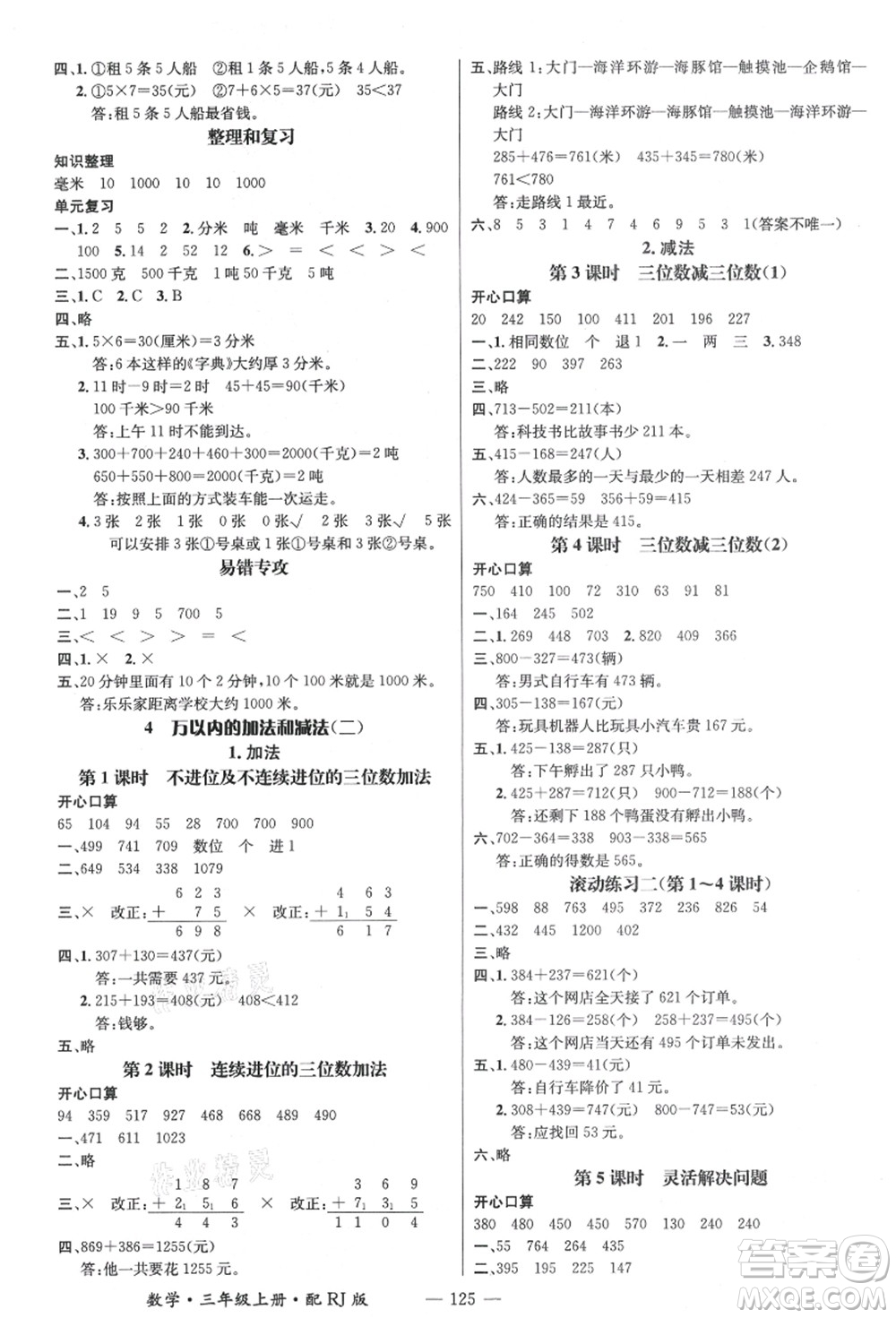 江西教育出版社2021秋季名師測控三年級(jí)數(shù)學(xué)上冊(cè)RJ人教版答案