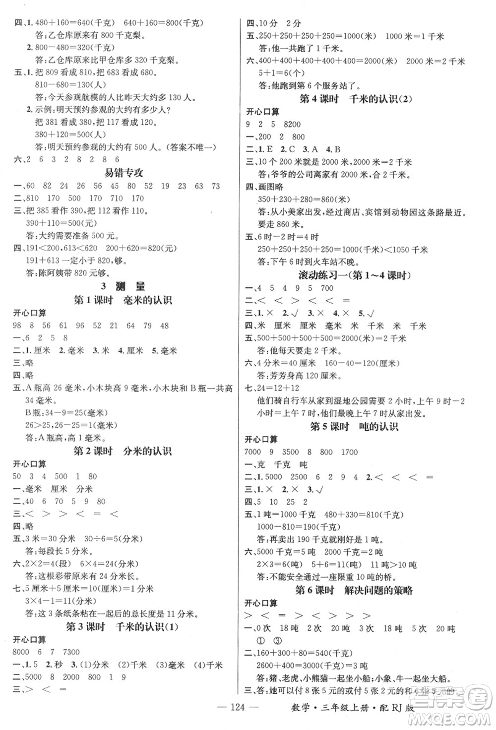 江西教育出版社2021秋季名師測控三年級(jí)數(shù)學(xué)上冊(cè)RJ人教版答案