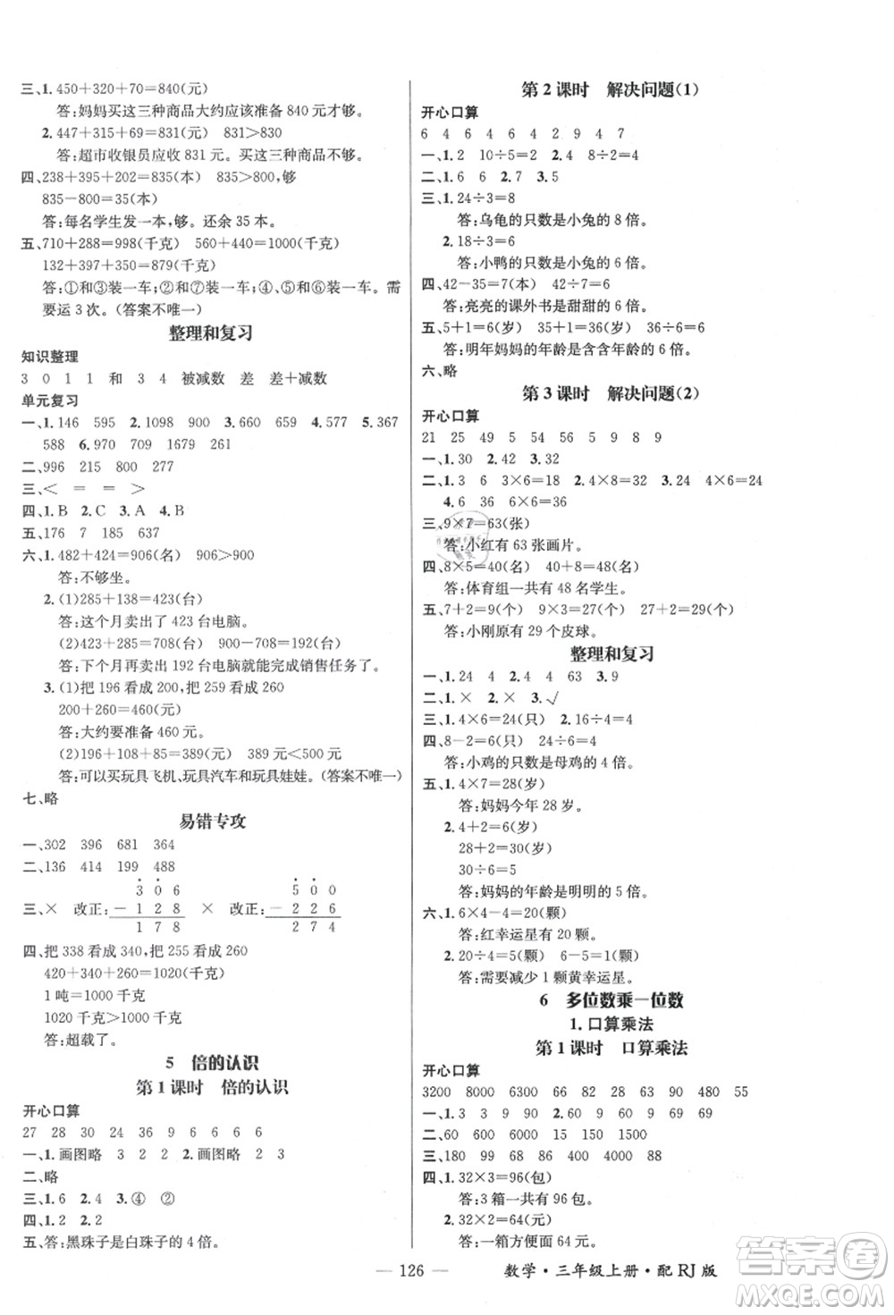 江西教育出版社2021秋季名師測控三年級(jí)數(shù)學(xué)上冊(cè)RJ人教版答案