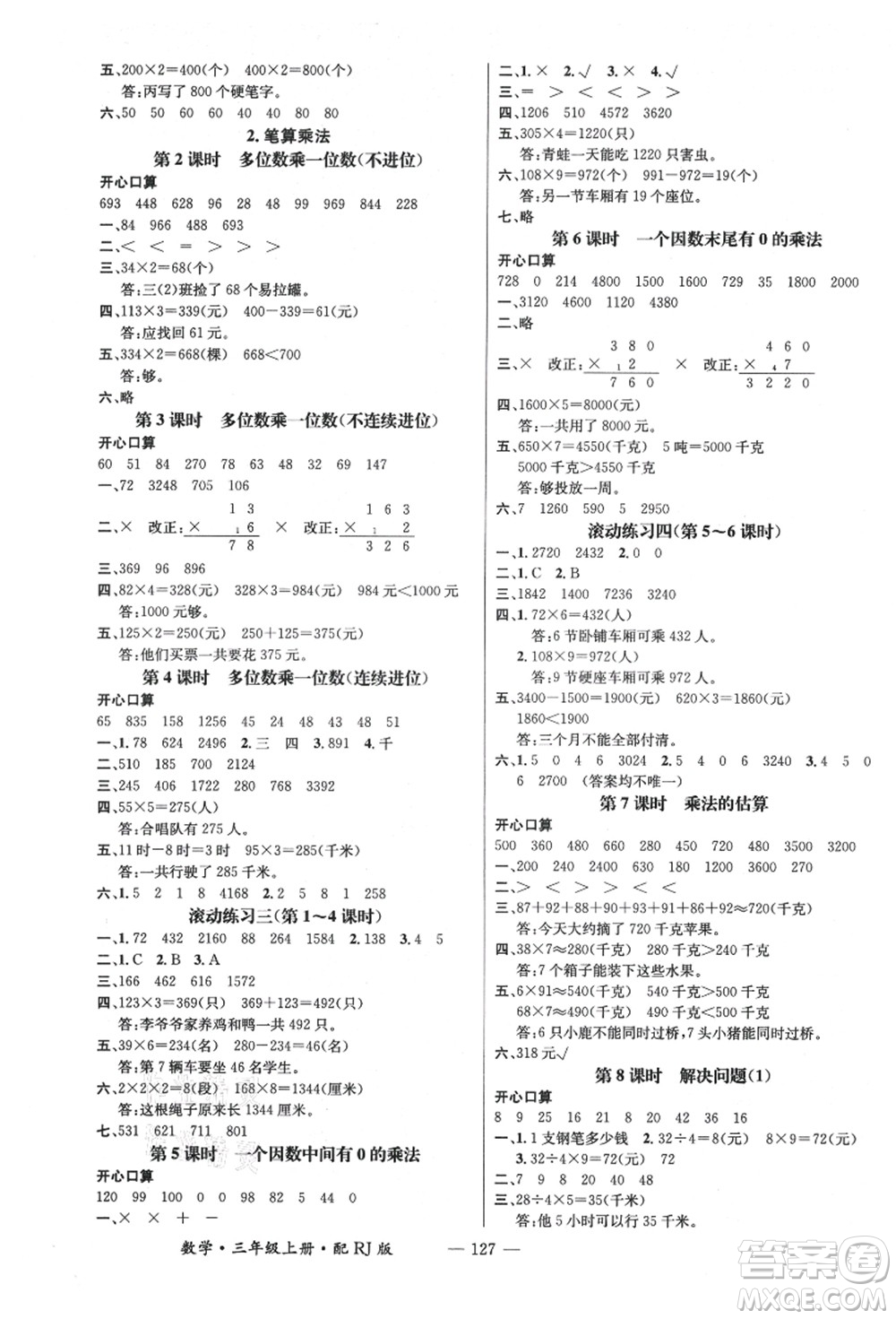 江西教育出版社2021秋季名師測控三年級(jí)數(shù)學(xué)上冊(cè)RJ人教版答案