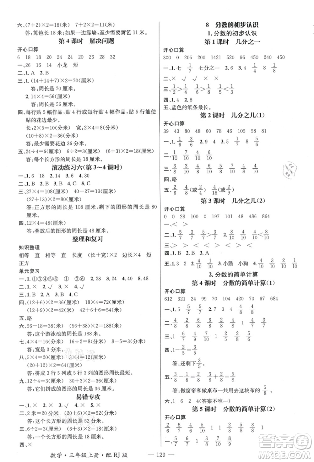 江西教育出版社2021秋季名師測控三年級(jí)數(shù)學(xué)上冊(cè)RJ人教版答案