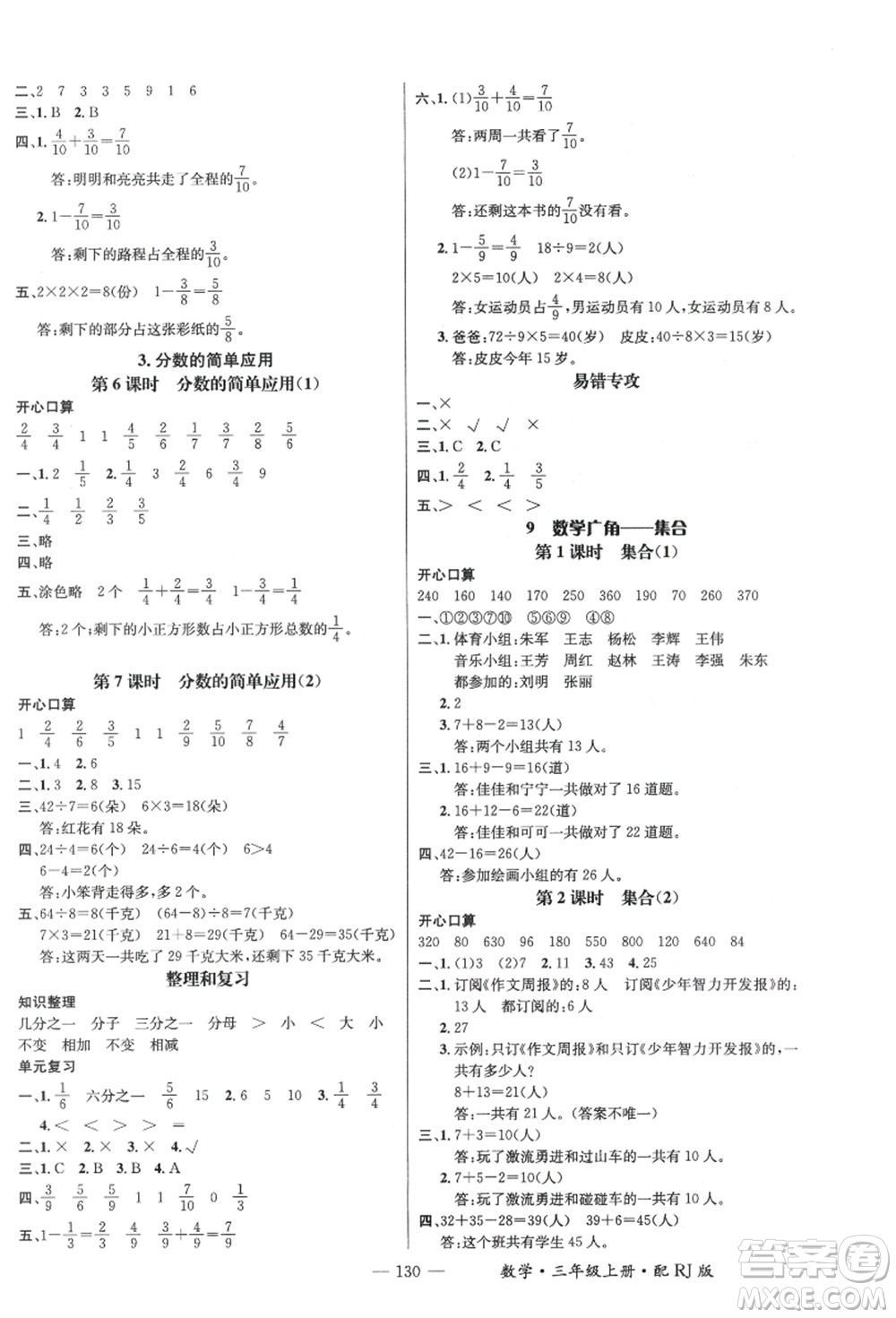 江西教育出版社2021秋季名師測控三年級(jí)數(shù)學(xué)上冊(cè)RJ人教版答案