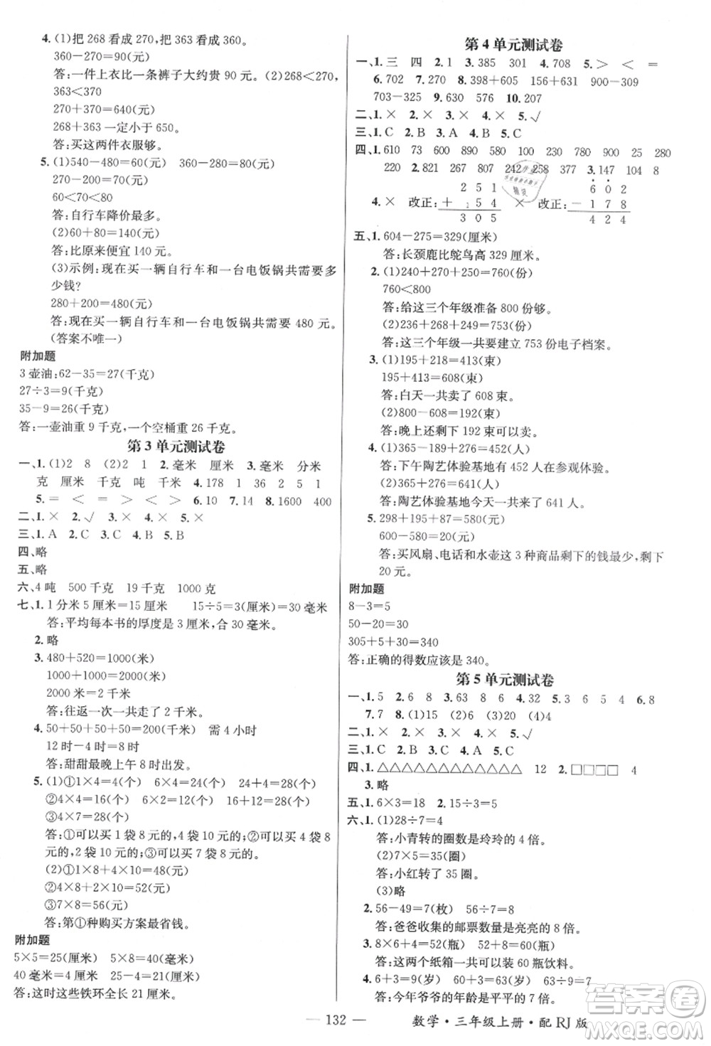 江西教育出版社2021秋季名師測控三年級(jí)數(shù)學(xué)上冊(cè)RJ人教版答案