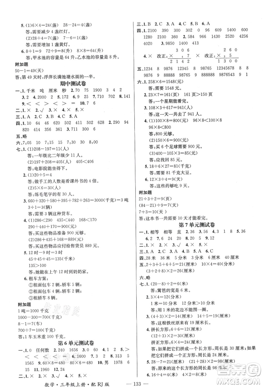 江西教育出版社2021秋季名師測控三年級(jí)數(shù)學(xué)上冊(cè)RJ人教版答案