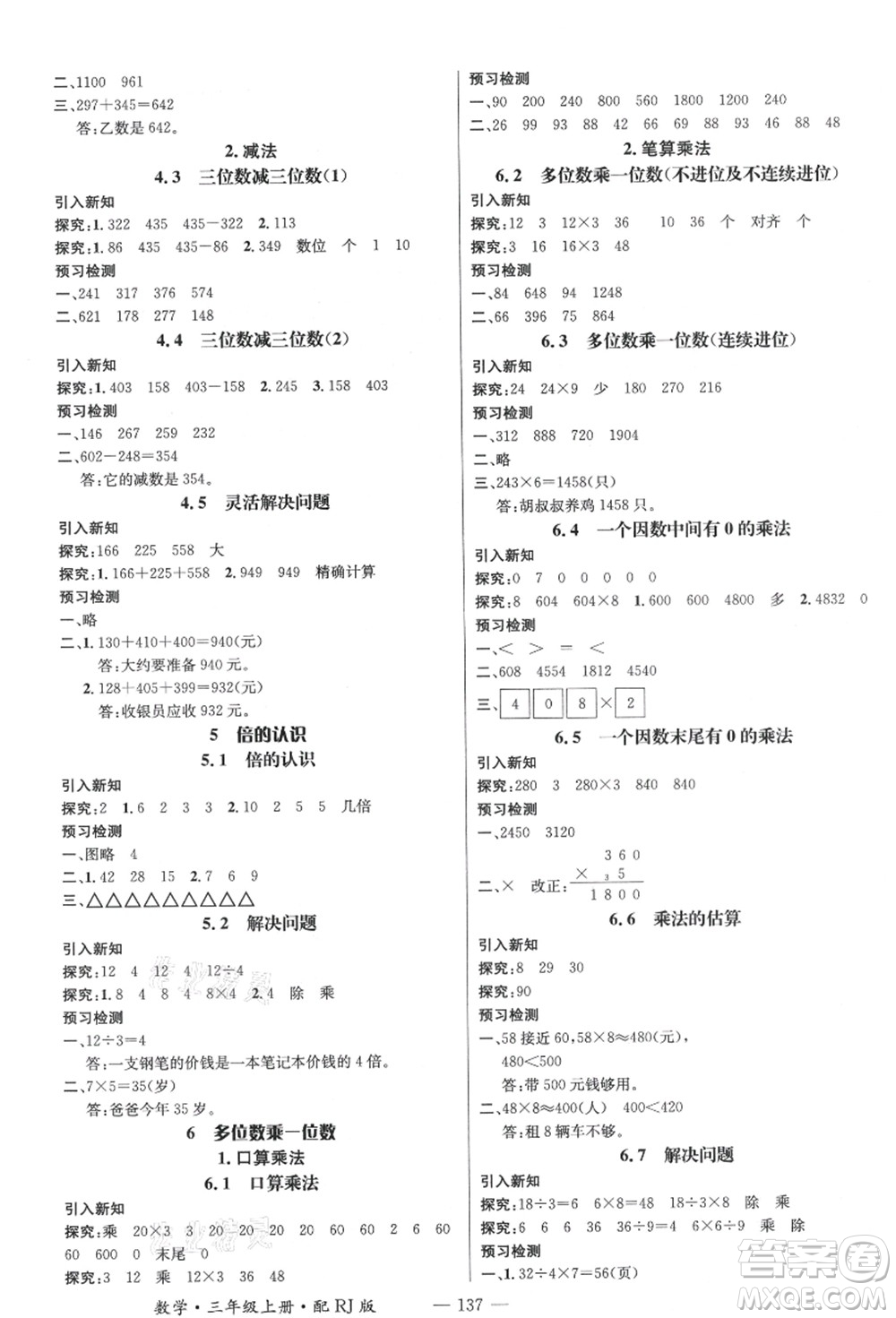 江西教育出版社2021秋季名師測控三年級(jí)數(shù)學(xué)上冊(cè)RJ人教版答案