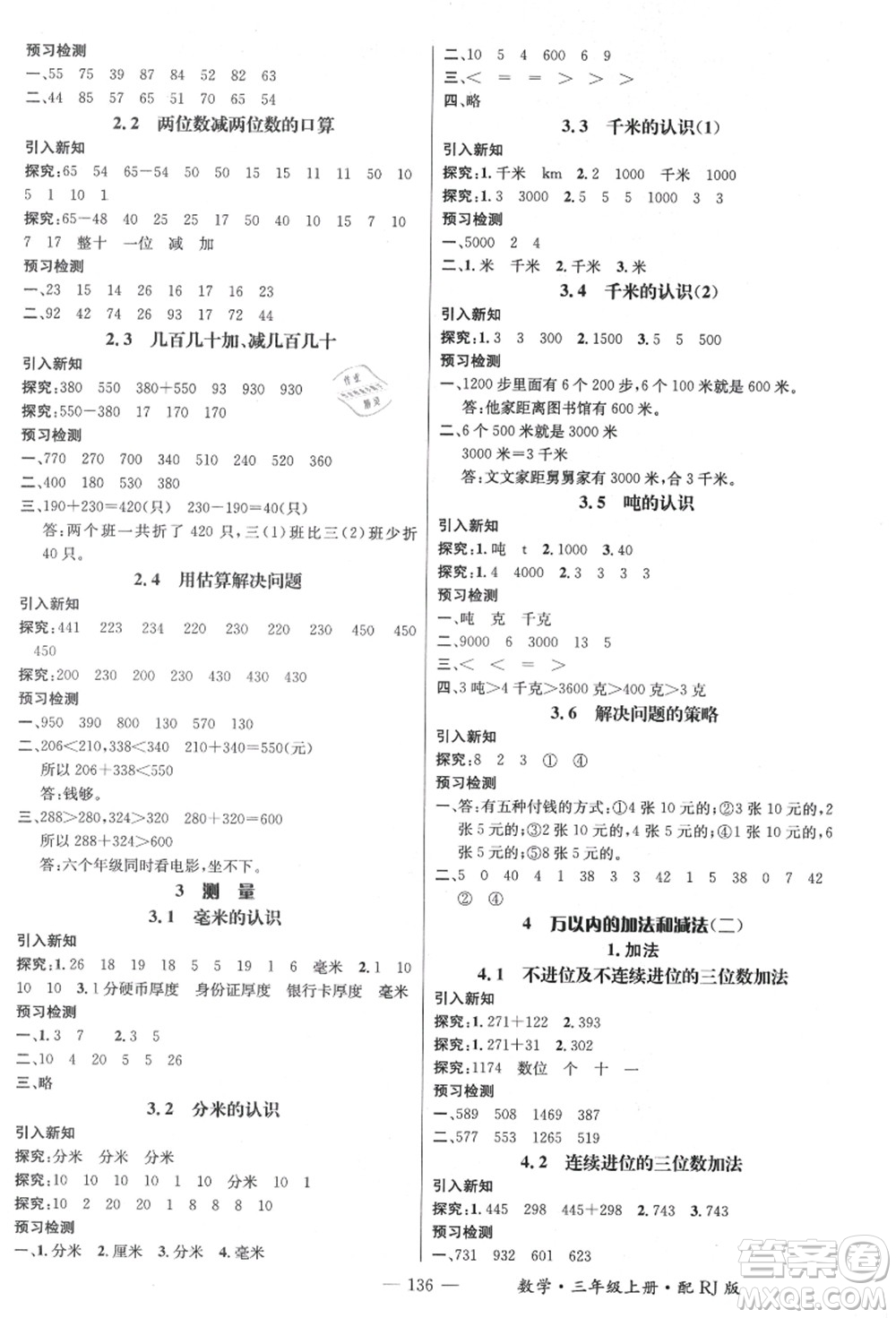 江西教育出版社2021秋季名師測控三年級(jí)數(shù)學(xué)上冊(cè)RJ人教版答案