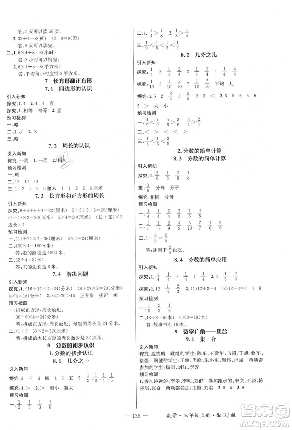 江西教育出版社2021秋季名師測控三年級(jí)數(shù)學(xué)上冊(cè)RJ人教版答案