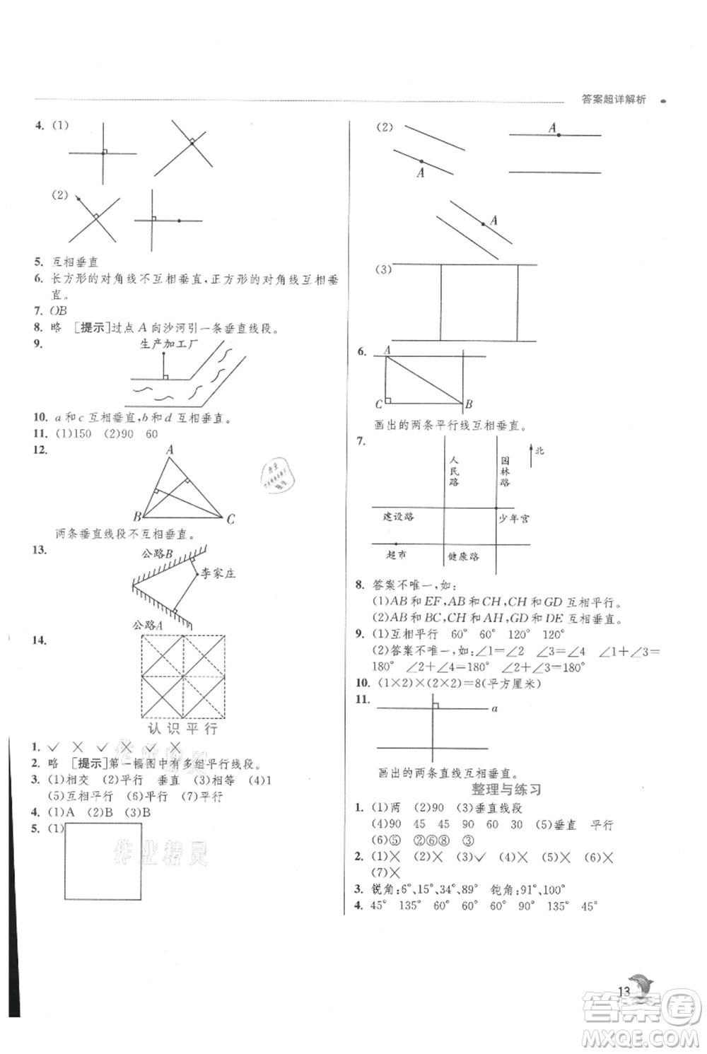 江蘇人民出版社2021實(shí)驗(yàn)班提優(yōu)訓(xùn)練四年級(jí)上冊(cè)數(shù)學(xué)蘇教版江蘇專版參考答案