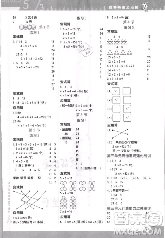 安徽教育出版社2021秋星級(jí)口算天天練二年級(jí)數(shù)學(xué)上冊(cè)北師大版答案