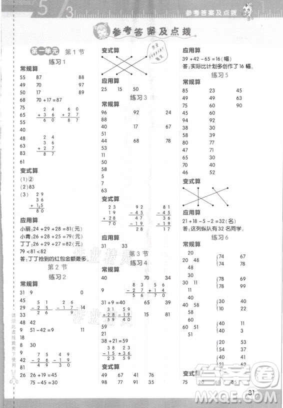 安徽教育出版社2021秋星級(jí)口算天天練二年級(jí)數(shù)學(xué)上冊(cè)北師大版答案