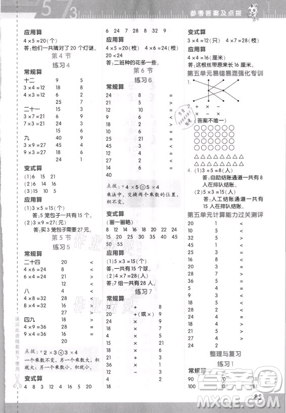 安徽教育出版社2021秋星級(jí)口算天天練二年級(jí)數(shù)學(xué)上冊(cè)北師大版答案