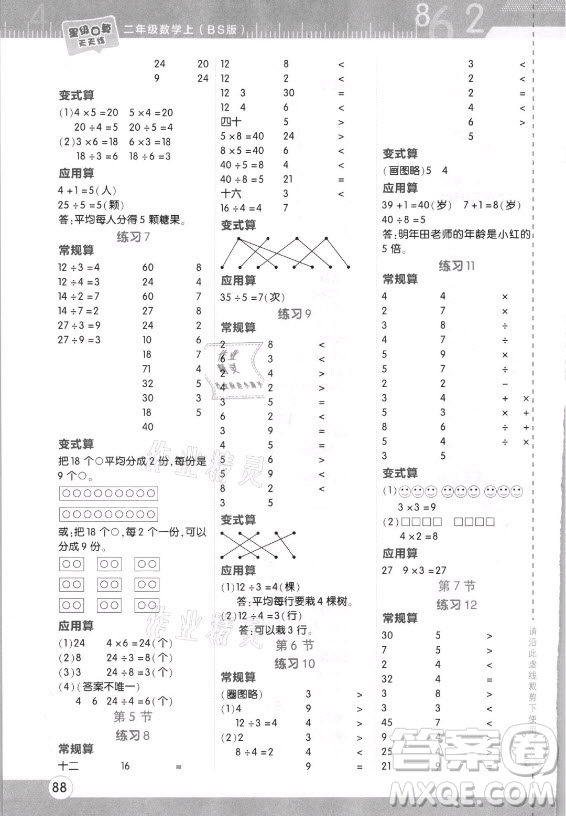 安徽教育出版社2021秋星級(jí)口算天天練二年級(jí)數(shù)學(xué)上冊(cè)北師大版答案