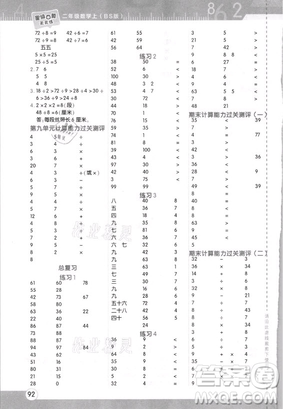 安徽教育出版社2021秋星級(jí)口算天天練二年級(jí)數(shù)學(xué)上冊(cè)北師大版答案