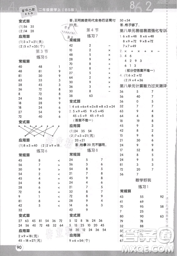 安徽教育出版社2021秋星級(jí)口算天天練二年級(jí)數(shù)學(xué)上冊(cè)北師大版答案