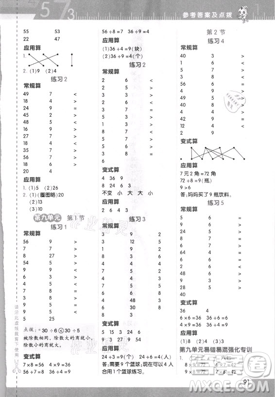 安徽教育出版社2021秋星級(jí)口算天天練二年級(jí)數(shù)學(xué)上冊(cè)北師大版答案