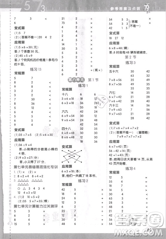 安徽教育出版社2021秋星級(jí)口算天天練二年級(jí)數(shù)學(xué)上冊(cè)北師大版答案