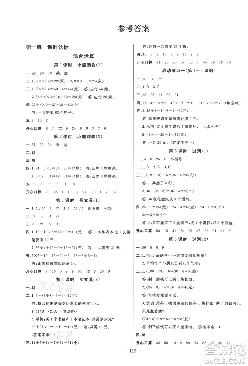 新世紀(jì)出版社2021秋季名師測(cè)控三年級(jí)數(shù)學(xué)上冊(cè)BS北師大版答案