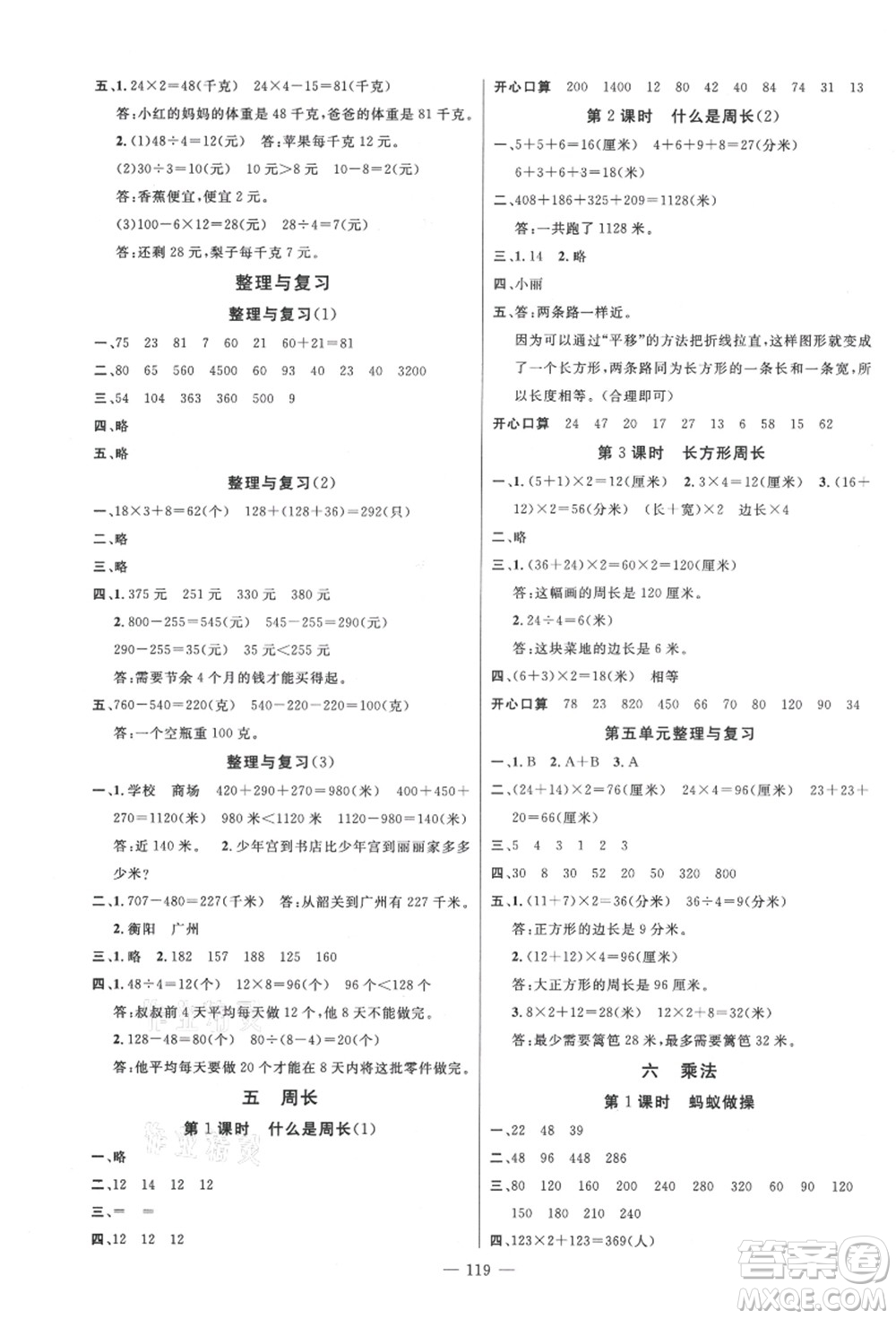 新世紀(jì)出版社2021秋季名師測(cè)控三年級(jí)數(shù)學(xué)上冊(cè)BS北師大版答案