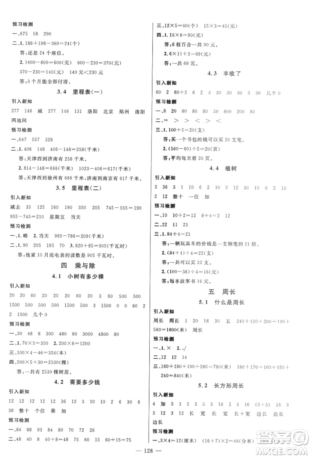 新世紀(jì)出版社2021秋季名師測(cè)控三年級(jí)數(shù)學(xué)上冊(cè)BS北師大版答案