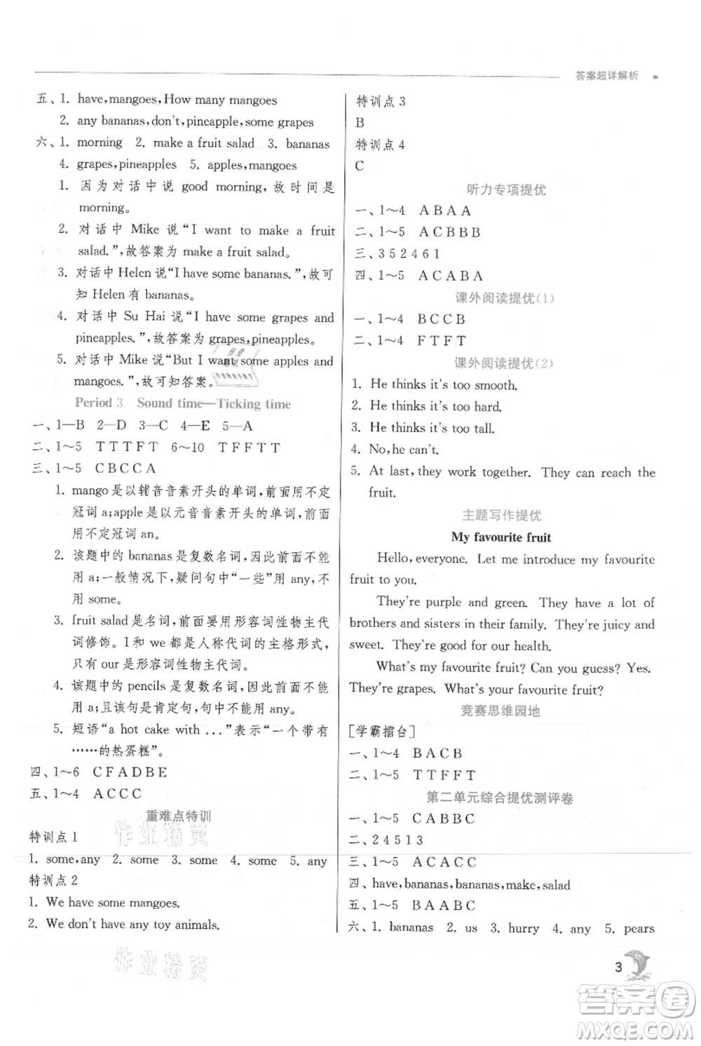 江蘇人民出版社2021實(shí)驗(yàn)班提優(yōu)訓(xùn)練四年級(jí)上冊(cè)英語(yǔ)譯林版江蘇專版參考答案