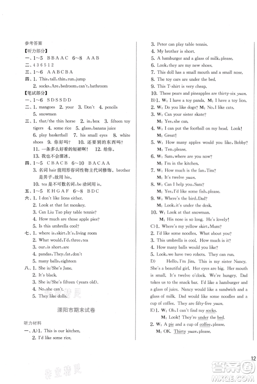 江蘇人民出版社2021實(shí)驗(yàn)班提優(yōu)訓(xùn)練四年級(jí)上冊(cè)英語(yǔ)譯林版江蘇專版參考答案