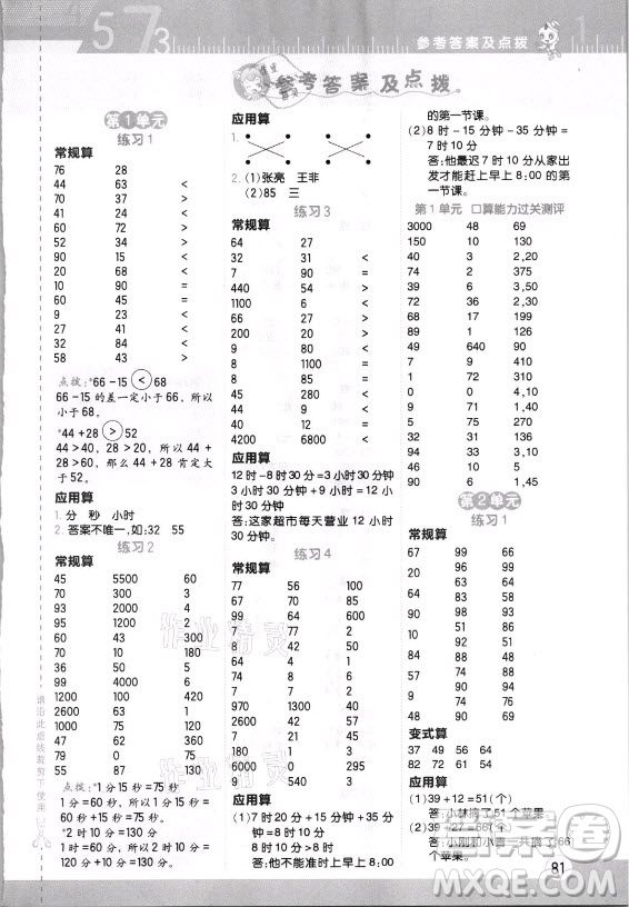 安徽教育出版社2021秋星級(jí)口算天天練三年級(jí)數(shù)學(xué)上冊(cè)人教版答案