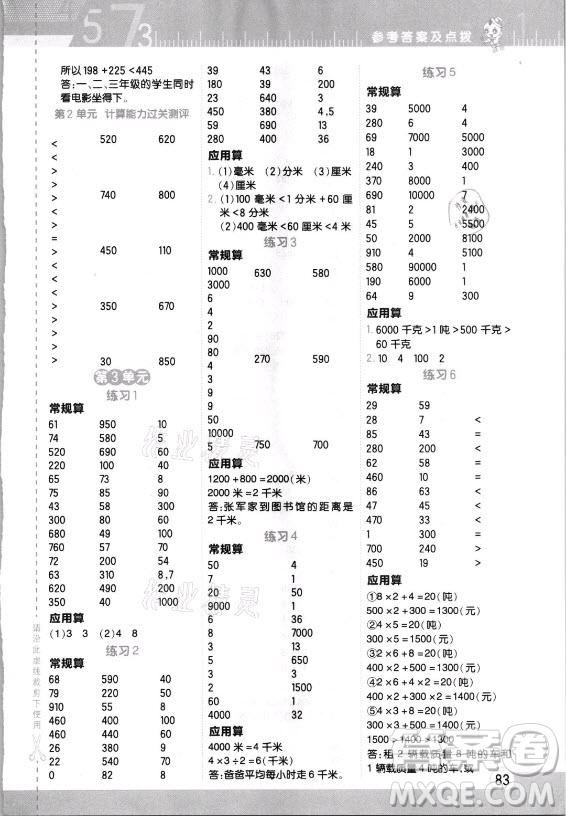 安徽教育出版社2021秋星級(jí)口算天天練三年級(jí)數(shù)學(xué)上冊(cè)人教版答案