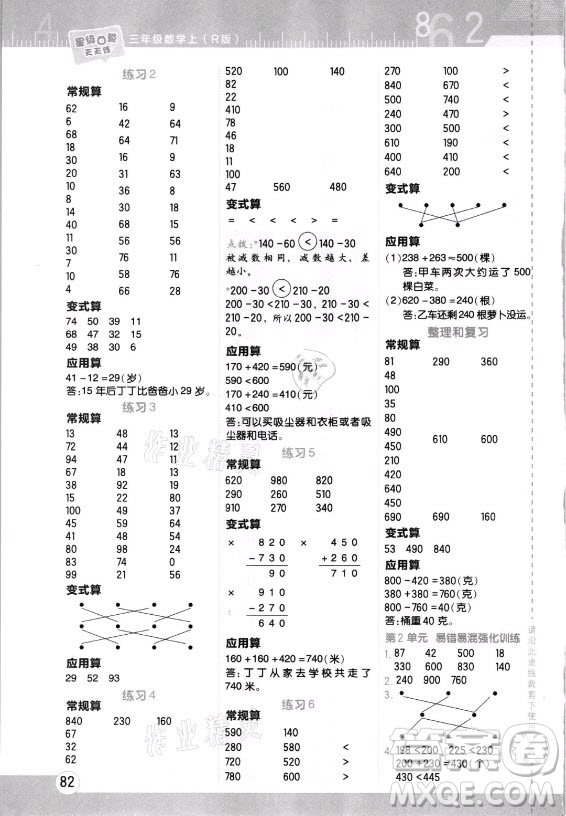 安徽教育出版社2021秋星級(jí)口算天天練三年級(jí)數(shù)學(xué)上冊(cè)人教版答案