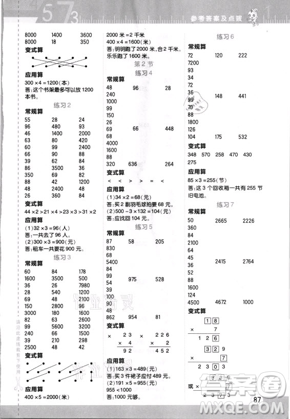 安徽教育出版社2021秋星級(jí)口算天天練三年級(jí)數(shù)學(xué)上冊(cè)人教版答案