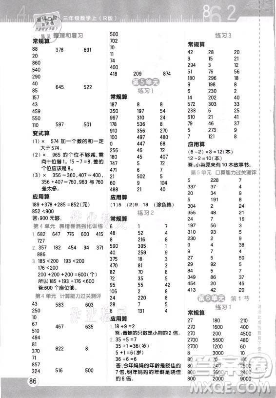 安徽教育出版社2021秋星級(jí)口算天天練三年級(jí)數(shù)學(xué)上冊(cè)人教版答案