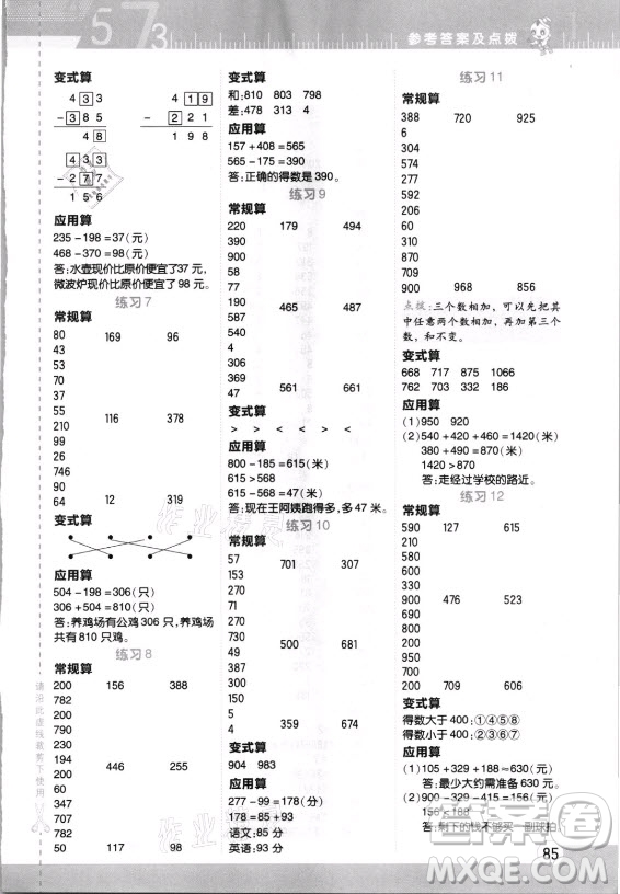 安徽教育出版社2021秋星級(jí)口算天天練三年級(jí)數(shù)學(xué)上冊(cè)人教版答案