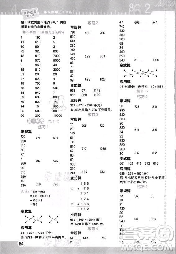 安徽教育出版社2021秋星級(jí)口算天天練三年級(jí)數(shù)學(xué)上冊(cè)人教版答案