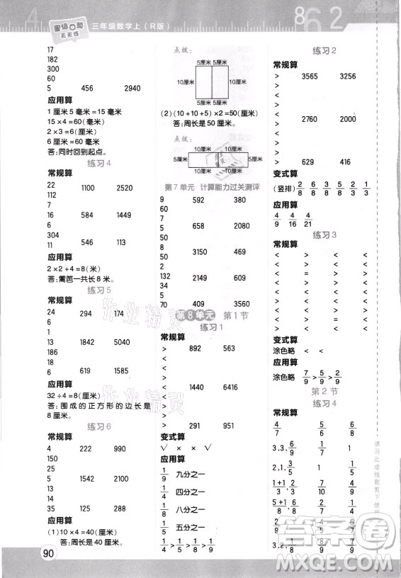 安徽教育出版社2021秋星級(jí)口算天天練三年級(jí)數(shù)學(xué)上冊(cè)人教版答案