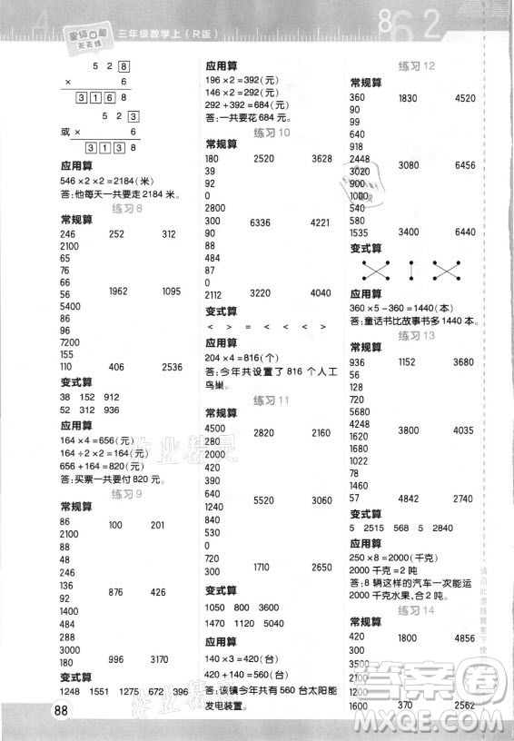 安徽教育出版社2021秋星級(jí)口算天天練三年級(jí)數(shù)學(xué)上冊(cè)人教版答案