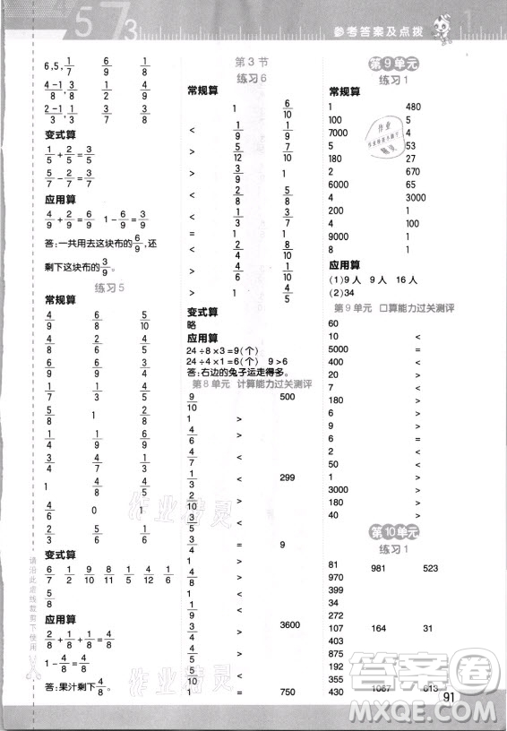 安徽教育出版社2021秋星級(jí)口算天天練三年級(jí)數(shù)學(xué)上冊(cè)人教版答案