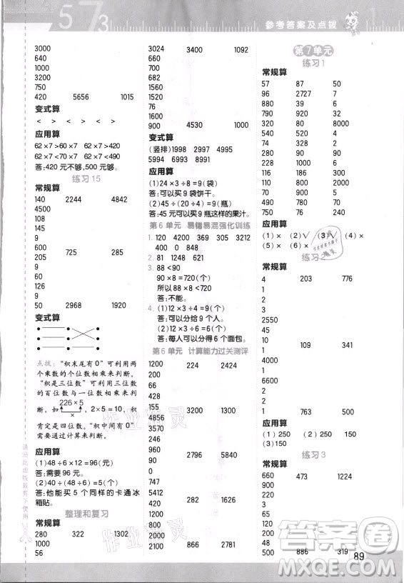 安徽教育出版社2021秋星級(jí)口算天天練三年級(jí)數(shù)學(xué)上冊(cè)人教版答案