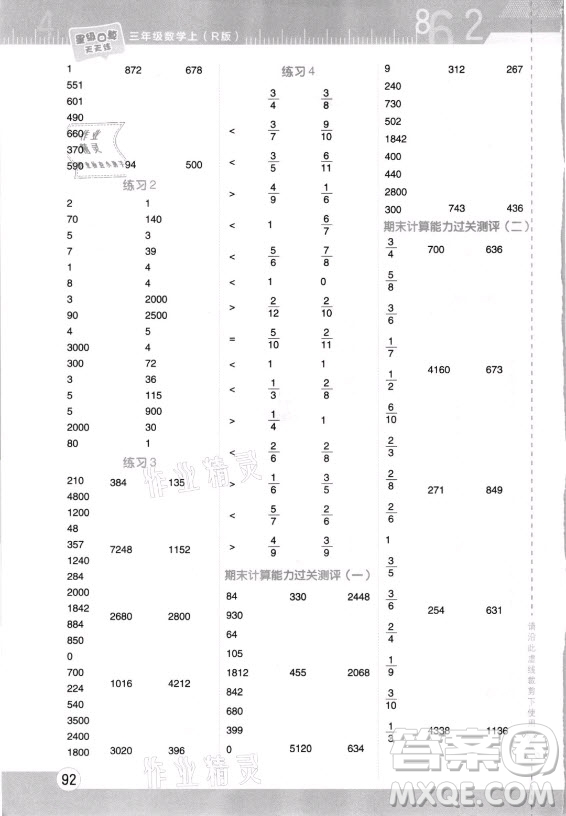 安徽教育出版社2021秋星級(jí)口算天天練三年級(jí)數(shù)學(xué)上冊(cè)人教版答案