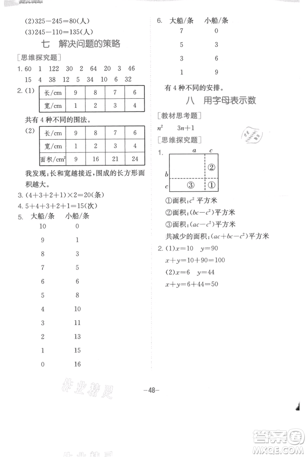 江蘇人民出版社2021實(shí)驗(yàn)班提優(yōu)訓(xùn)練五年級(jí)上冊(cè)數(shù)學(xué)蘇教版江蘇專版參考答案