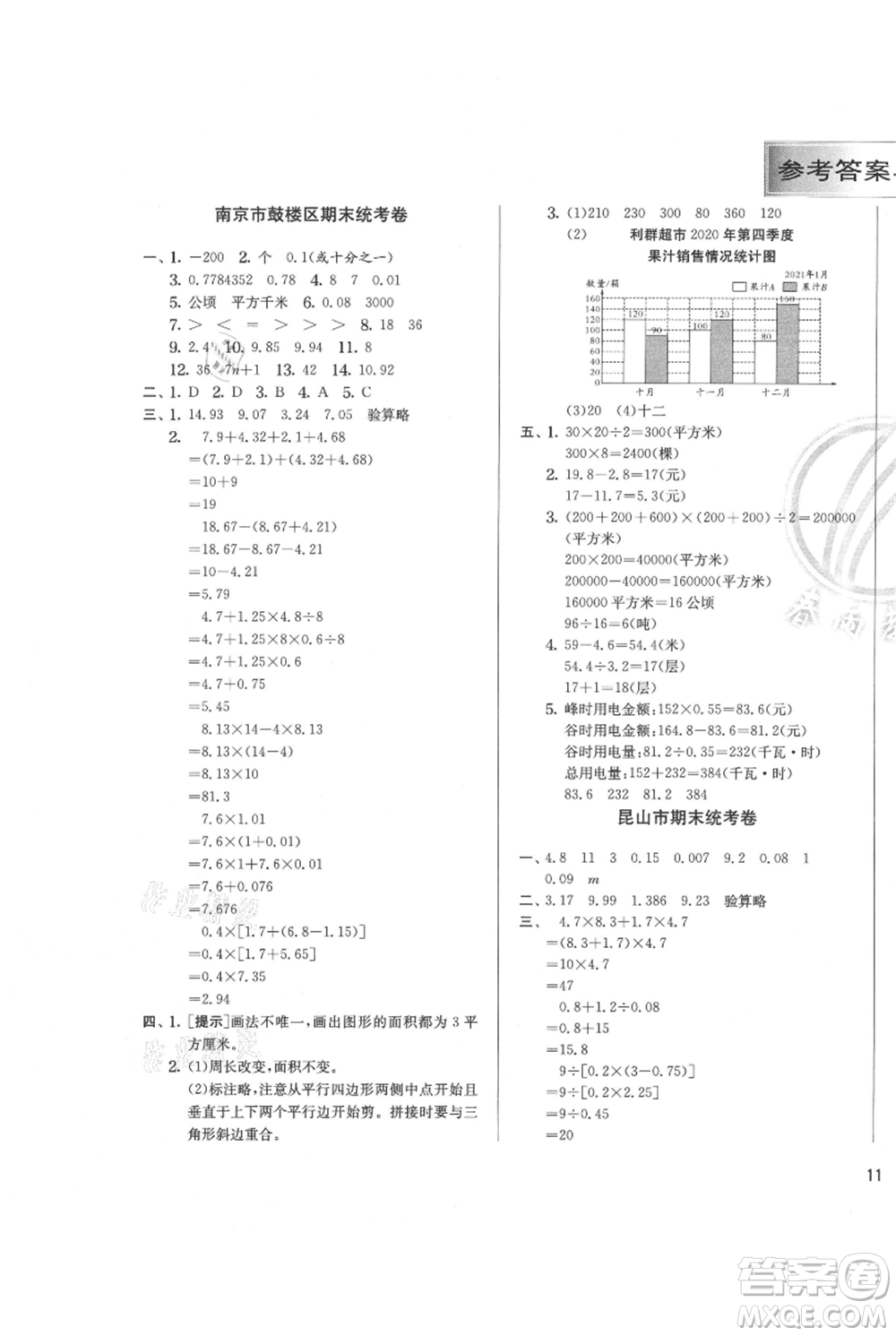 江蘇人民出版社2021實(shí)驗(yàn)班提優(yōu)訓(xùn)練五年級(jí)上冊(cè)數(shù)學(xué)蘇教版江蘇專版參考答案