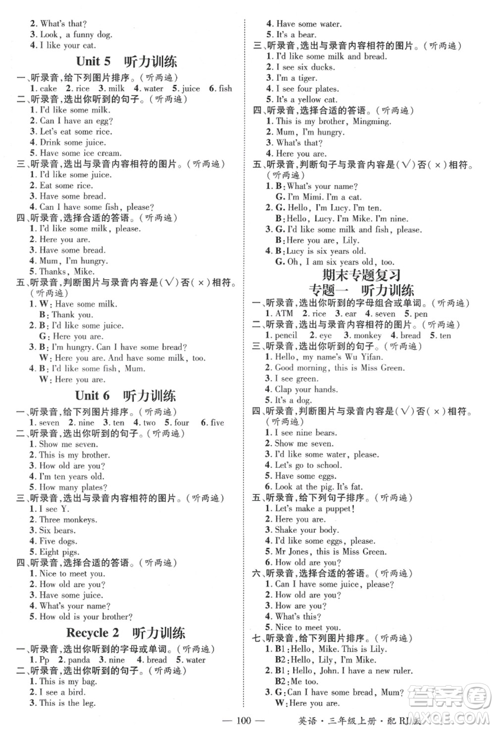 江西教育出版社2021秋季名師測(cè)控三年級(jí)英語(yǔ)上冊(cè)RJ人教版答案