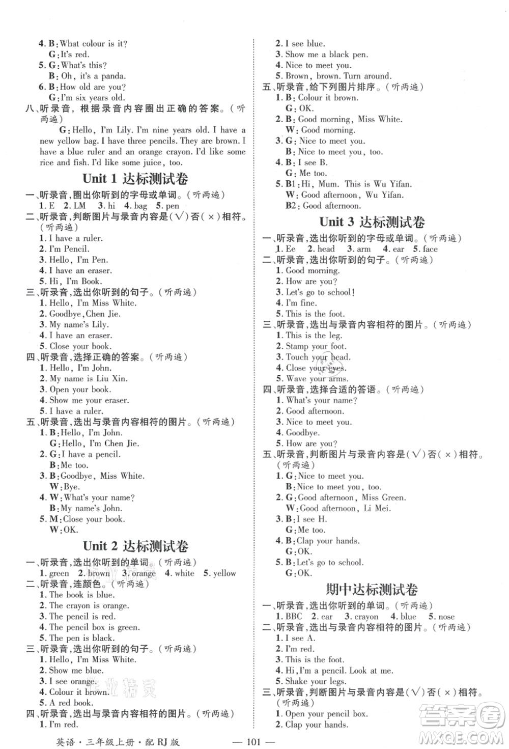 江西教育出版社2021秋季名師測(cè)控三年級(jí)英語(yǔ)上冊(cè)RJ人教版答案