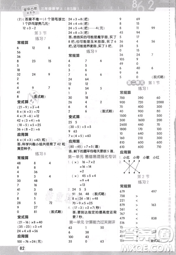 安徽教育出版社2021秋星級口算天天練三年級數(shù)學(xué)上冊北師大版答案