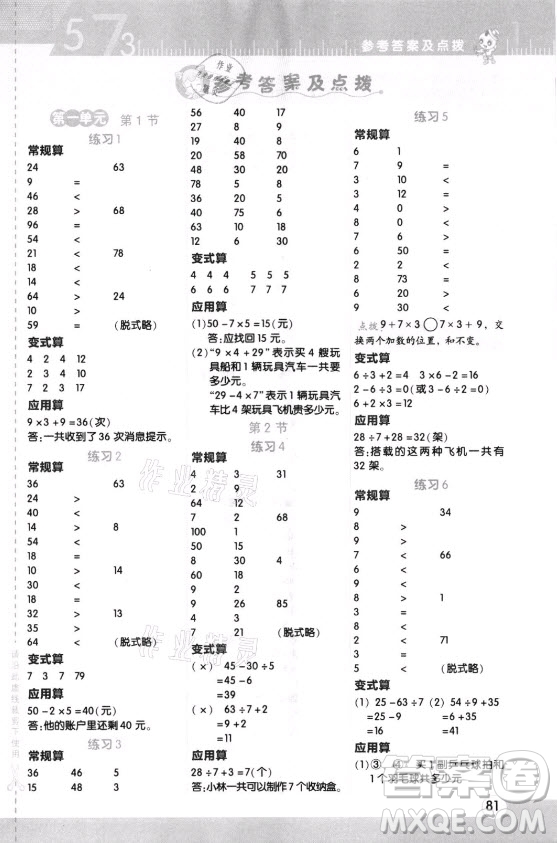 安徽教育出版社2021秋星級口算天天練三年級數(shù)學(xué)上冊北師大版答案