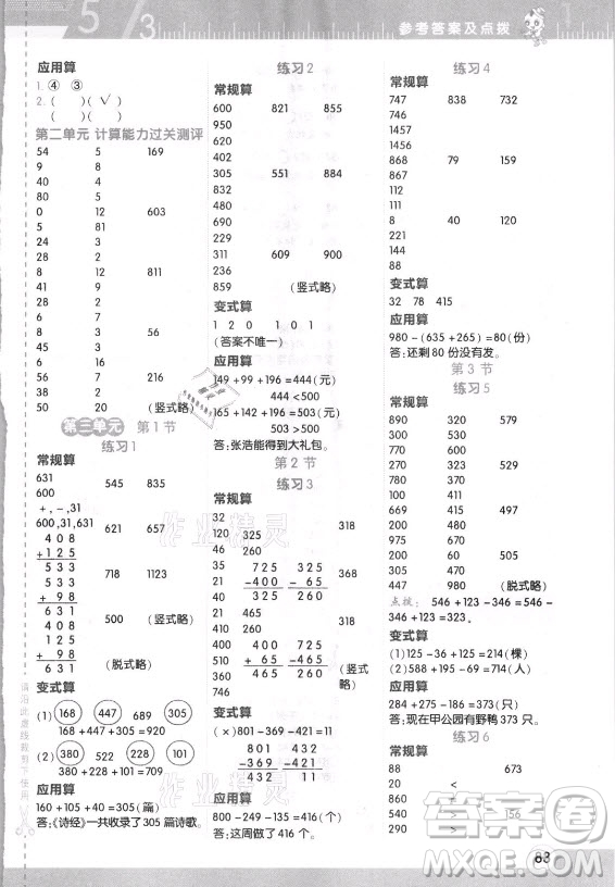 安徽教育出版社2021秋星級口算天天練三年級數(shù)學(xué)上冊北師大版答案