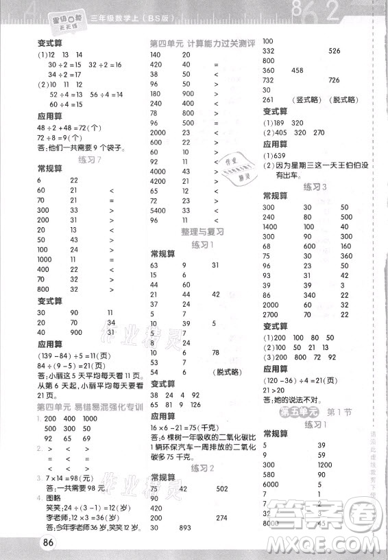 安徽教育出版社2021秋星級口算天天練三年級數(shù)學(xué)上冊北師大版答案