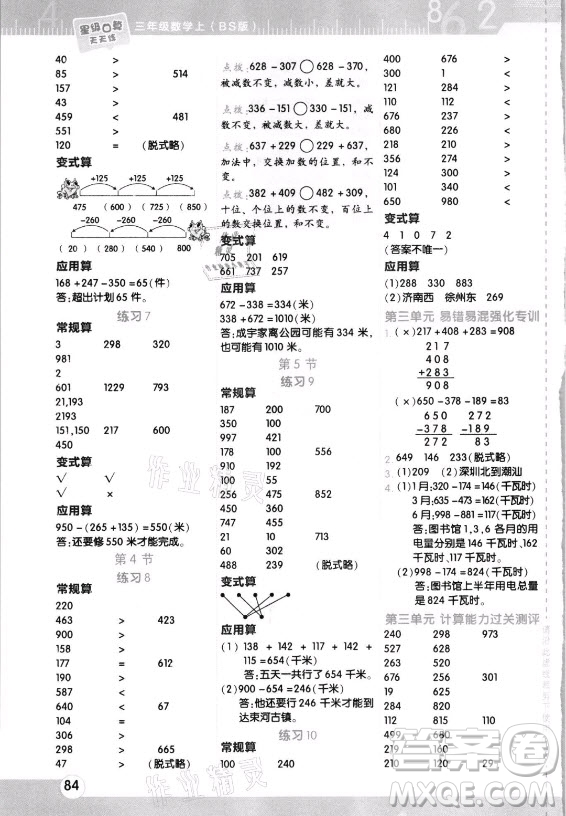 安徽教育出版社2021秋星級口算天天練三年級數(shù)學(xué)上冊北師大版答案